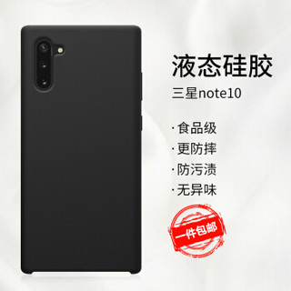 KEKLLE 三星note10手机壳手机套 液态硅胶防摔喷油男女款保护套 适用于三星Galaxy note10【黑色】