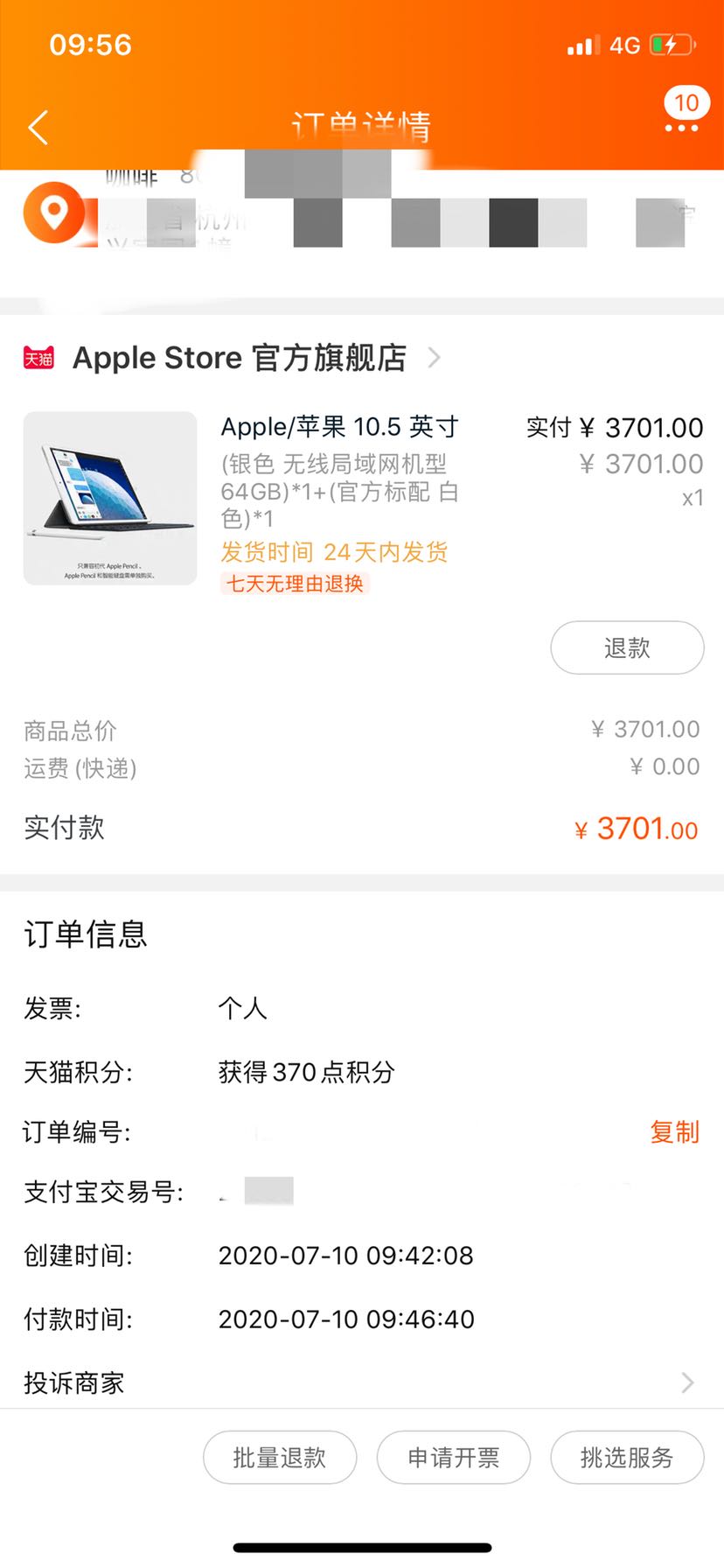订单截图