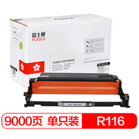 富士樱 MLT-R116 硒鼓组件 适用三星SL-M2626 2626D 2826ND 2836DW 2675FN 2676N 2676FH 2876HN