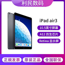 全新Apple/苹果 2019新款 iPad Air平板电脑 10.5英寸 国行正品