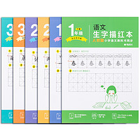 晨光一二三年级字帖     2本装