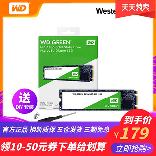 WD西部数据120G SSD 240G固态硬盘480G笔记本西数台式电脑M.2绿盘