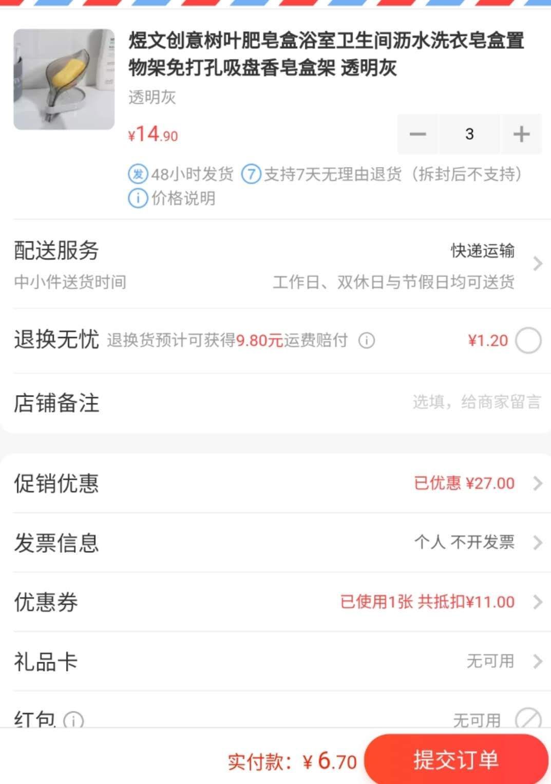 订单截图
