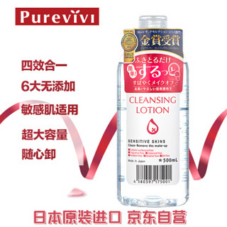 漂薇（purevivi）皇后卸妆水500ML日本原装进口（眼唇卸妆 深层清洁 补水保湿 植物提取 敏感肌）