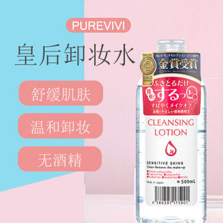 漂薇（purevivi）皇后卸妆水500ML日本原装进口（眼唇卸妆 深层清洁 补水保湿 植物提取 敏感肌）