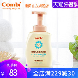 Combi康贝植物保湿系列泡泡洗发露500ml婴幼儿洗护用品植物提取