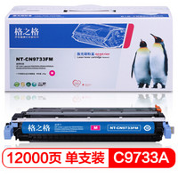 格之格C9733A硒鼓 CN9733FM 适用HP5500dtn 5550dn 5550dtn打印机耗材 红色粉盒