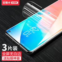 ESK 三星s10钢化膜软膜 手机膜 水凝膜【三片装】 无白边 全屏覆盖 一体隐形膜 手机高透软膜保护贴膜 JM597