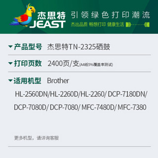 杰思特tn2325墨粉盒适用兄弟MFC7380粉盒7480墨粉7880DN硒鼓DCP7080D墨盒7180HL22602260D2560DN打印机硒鼓