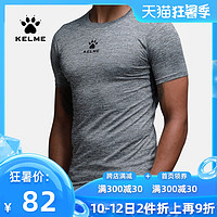 KELME/卡尔美运动紧身衣男短袖健身衣纯色跑步训练速干弹力T恤 *2件