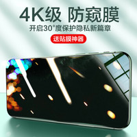 毕亚兹【升级30°度】苹果Xs Max/11 Pro Max防窥钢化膜 iphone11Pro Max手机钢化膜高清全屏覆盖防偷看JM156