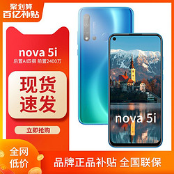 华为nova5iHuawei/华为nova 5i手机官方nova6新品nova5ipro直降nova6se正品