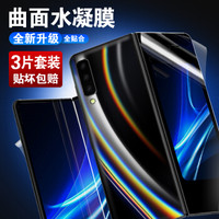 朗客 三星Galaxy Fold水凝膜曲面软膜折叠屏手机贴膜高清无气泡防指纹防爆防摔保护膜【主屏+副屏+背膜套装】