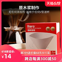 hero咖啡滤纸V型咖啡粉过滤袋滴漏式滤纸手冲咖啡过滤纸原色过滤