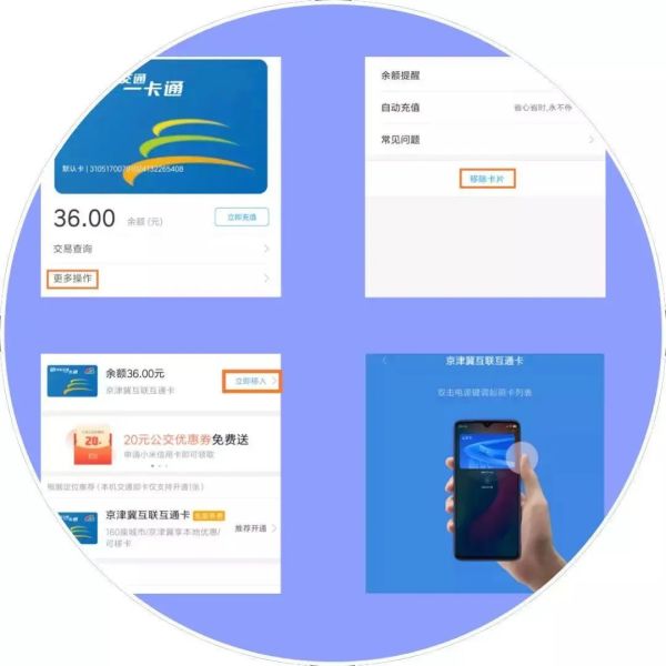 北京一卡通可免费升级京津冀互联互通卡