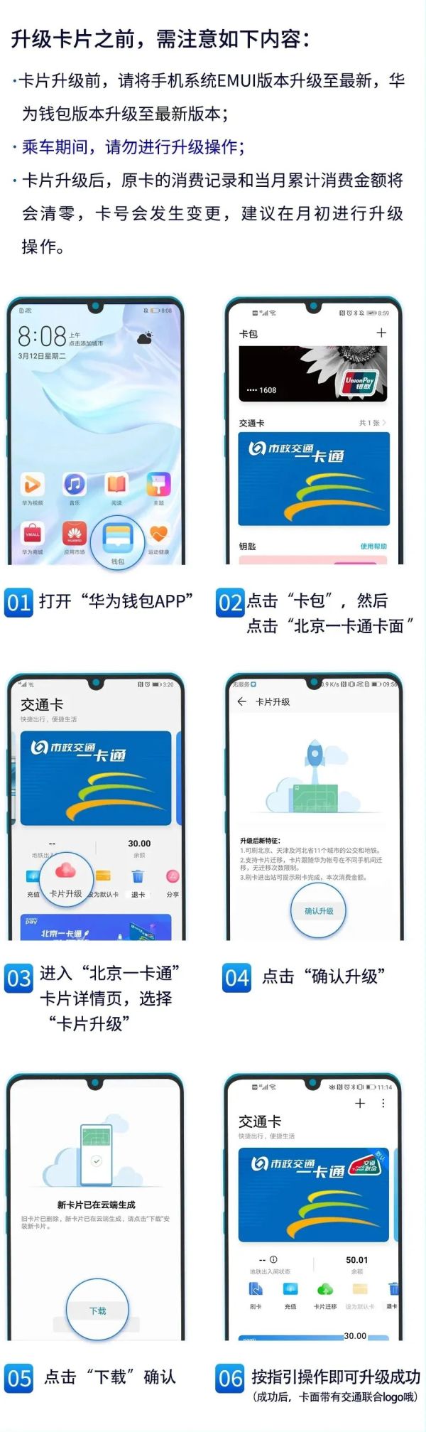 北京一卡通可免费升级京津冀互联互通卡