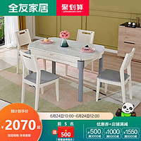 全友家居现代极简餐桌椅组合可折叠餐桌家用饭桌方桌圆桌120765