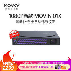 极米 MOVIN 01X 投影仪家用 投影机 娱乐轻投影