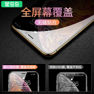 蒙奇奇苹果XSMax钢化膜iPhone XS Max全屏全覆盖真9D抗蓝光防爆不碎边手机前膜