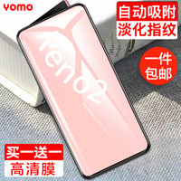 YOMO 莜茉 OPPO Reno2 Z钢化膜/OPPO Reno2钢化膜 自动吸附淡化指纹防爆高清全玻璃手机贴膜