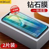 KEKLLE 华为Mate20钢化膜保护膜 高清防爆防指纹非全屏覆盖一体玻璃手机贴膜【两片装】