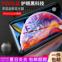 斯得弗 苹果XR/11茶蓝益眼非全屏钢化膜 德国TUV认证 iphone xr/11钢化膜抗蓝光【送1张高清钢化膜】黑边