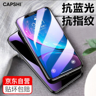 凯普世 苹果XS Max钢化膜 iPhoneXS Max全屏高清防爆手机玻璃保护膜前贴膜 6.5英寸高清抗蓝光