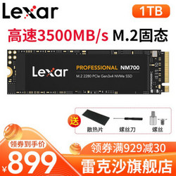 雷克沙（Lexar）M2固态硬盘 M.2笔记本台式机电脑SSD NVME PCle NM700 1TB 读3000M 写2000M