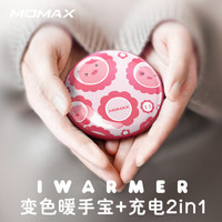 摩米士（MOMAX）暖手宝迷你充电宝 创意变色小巧个性移动电源暖手宝 粉猪猪 送女友情人节新年生日礼物