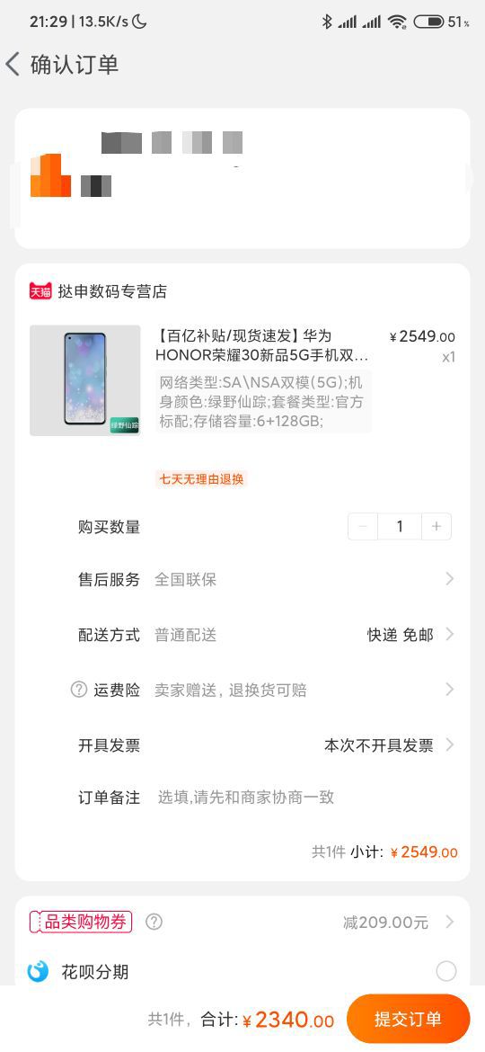 订单截图