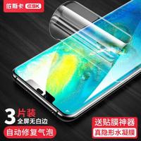 依斯卡华为mate20Pro钢化膜磨砂膜 水凝膜 全屏覆盖【三片装】 无白边 手机软膜防指纹保护膜 JM141