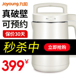 九阳（Joyoung）豆浆机破壁免滤大容量1.6升L家用双预约温度时间多功能豆浆机米糊机D288 栗白色
