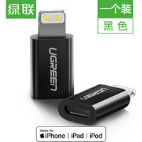 绿联 MFi认证 安卓苹果转接头转换头 Micro USB转Lightning充电数据线通用iphone8/X/6/7Plus手机ipad20746黑