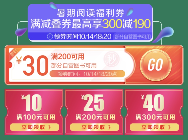 京东 炎炎暑日夏上新 自营图书会场