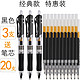 M&G 晨光 K-35  0.5mm按动中性笔 3支+笔芯20支 三色可选