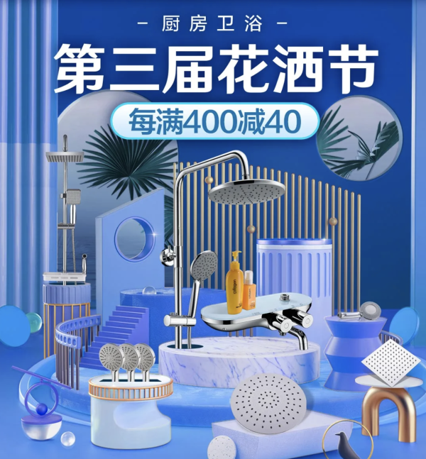 京东 厨房卫浴花洒节专场