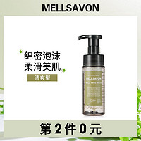 保税日本mellsavon格拉斯之日泡沫洗面奶清爽保湿控油男女150ml