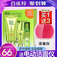 百雀羚美白防晒霜SPF50倍补水保湿祛斑隔离乳户外官方旗舰店正品