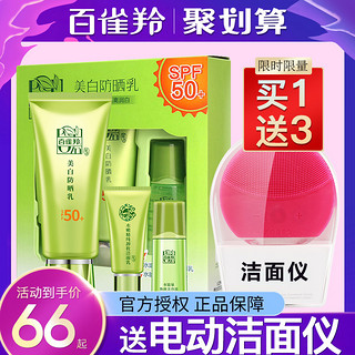 百雀羚美白防晒霜SPF50倍补水保湿祛斑隔离乳户外官方旗舰店正品