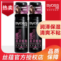 syoss 丝蕴 泡泡弹力素保湿定型卷发啫喱免洗修复滋养精油大卷羊毛卷护卷