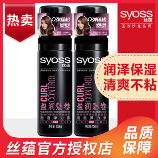 syoss 丝蕴 泡泡弹力素保湿定型卷发啫喱免洗修复滋养精油大卷羊毛卷护卷