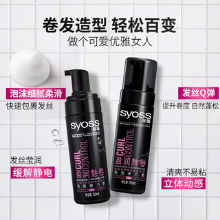 syoss 丝蕴 泡泡弹力素保湿定型卷发啫喱免洗修复滋养精油大卷羊毛卷护卷