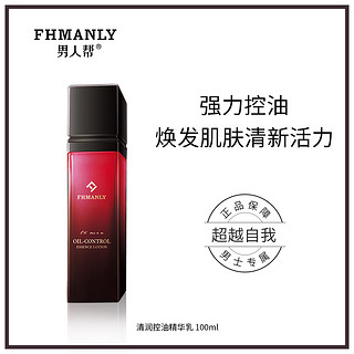 男人帮黑科技清润控油平衡水油保湿收缩毛孔面部精华乳液100ml