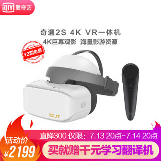 爱奇艺 奇遇2S 4k VR一体机  VR眼镜 体感游戏机 智能3D头盔 3DOF体感手柄套装