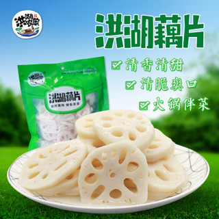 洪湖农家 藕片420g 新鲜清水莲藕片 火锅食材半加工蔬菜泡菜 脆嫩莲藕片 湖北特产 云鼎轩