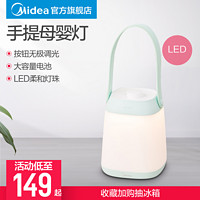 Midea 美的 小夜灯婴儿喂奶护眼床头灯充电式小夜灯卧室睡眠灯遥控母婴灯