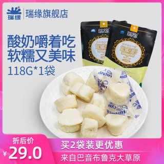 瑞缘奶疙瘩酸奶疙瘩新疆奶酪正宗特产无糖瑞源原味红枣味 2袋减9元-原味118g*2
