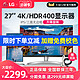 LG 27UL650 4k显示器27寸IPS广色域PS4pro游戏HDR400专业设计摄影绘图升降24旋转27ul600电脑2K显示屏32英寸