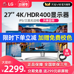 LG 27UL650 4k显示器27寸IPS广色域PS4pro游戏HDR400专业设计摄影绘图升降24旋转27ul600电脑2K显示屏32英寸