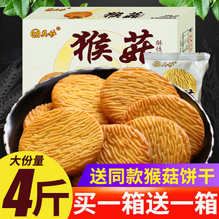 猴菇饼干整箱猴头菇饼干无糖精网红小零食小吃休闲食品散装多口味